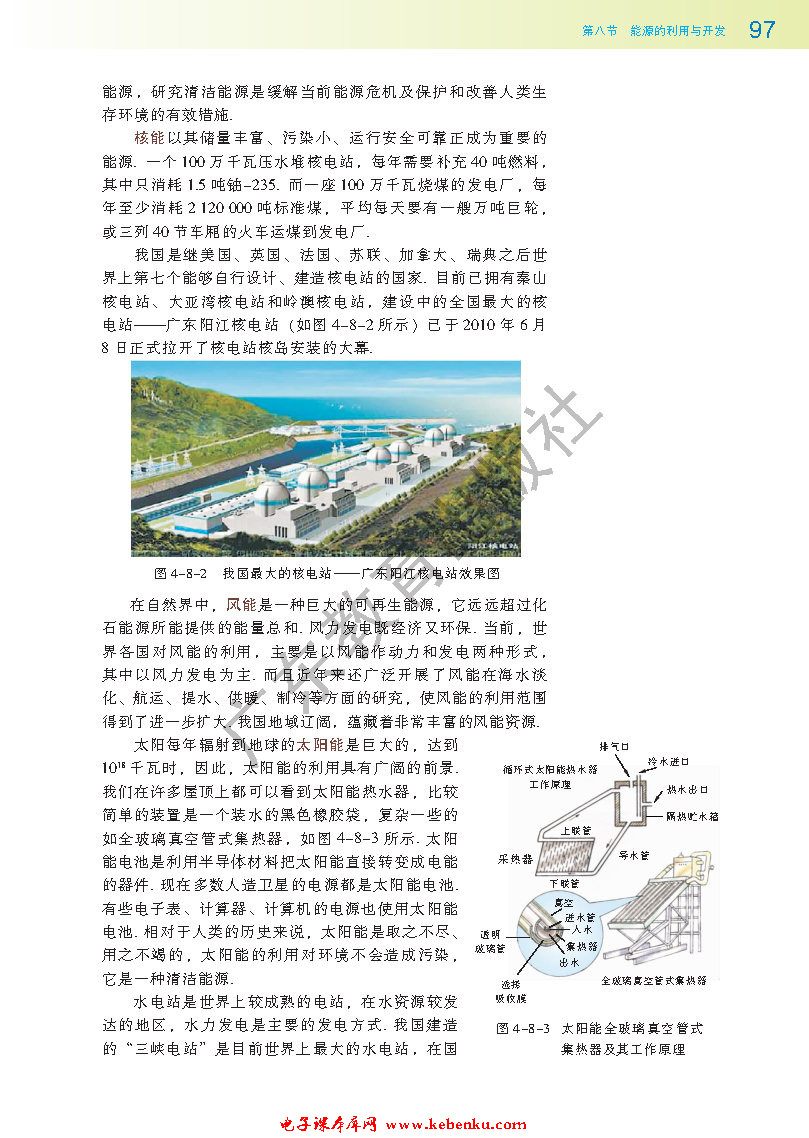 第八节 能源的利用与开发(3)