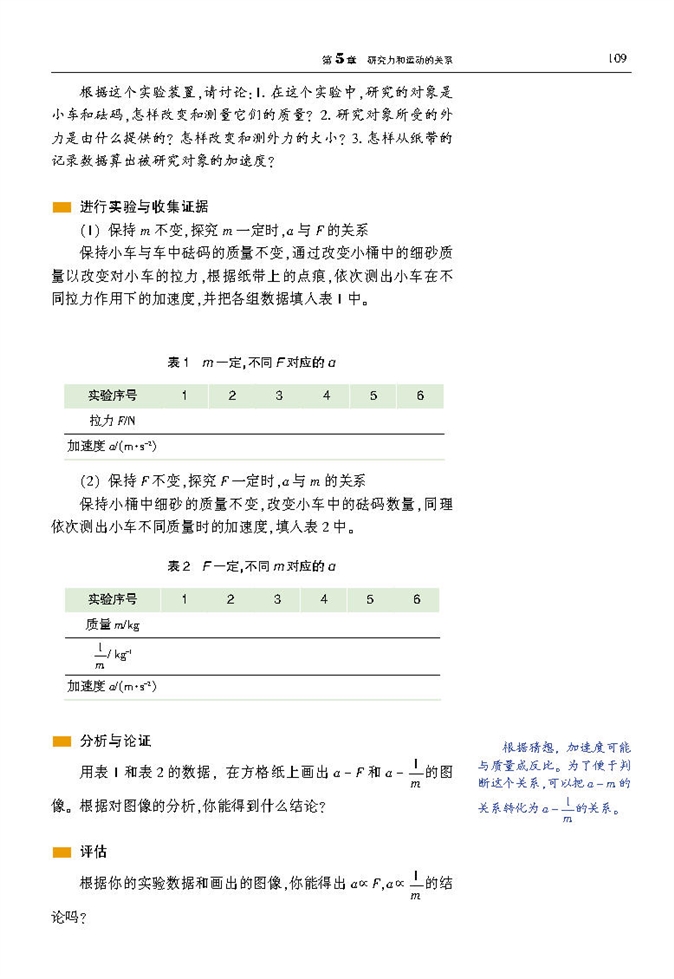 探究加速度与力、质量的关系(3)