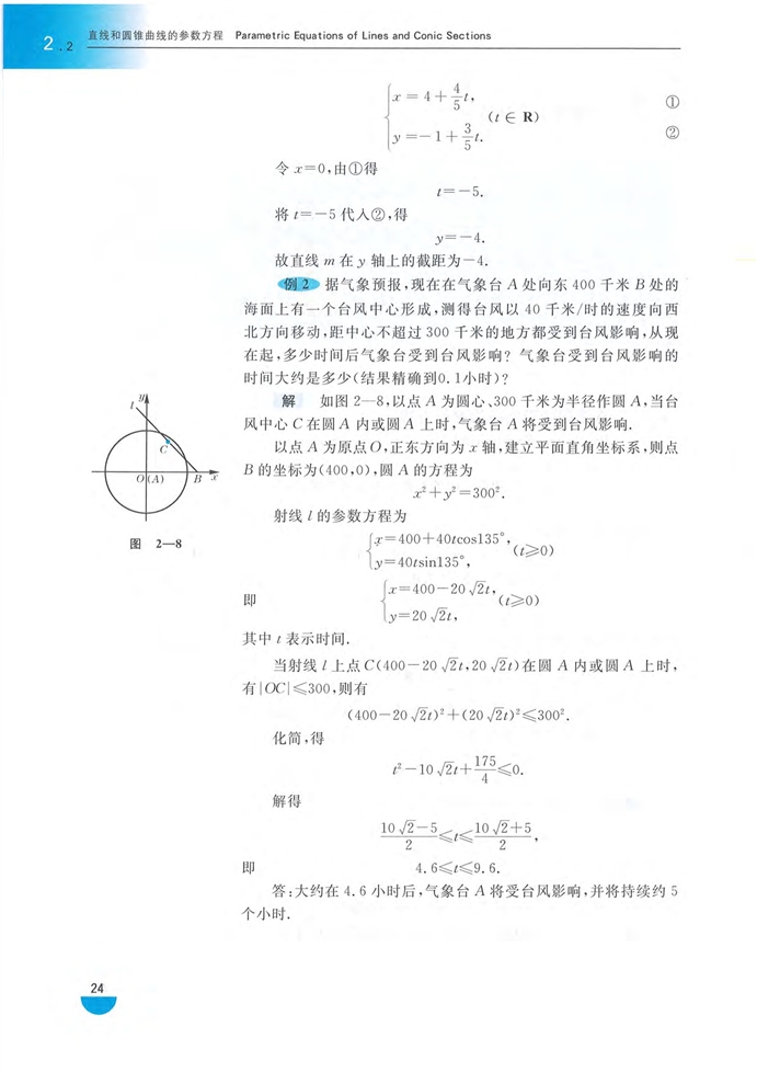 「2」.2 直线和圆锥曲线的参数方程(2)