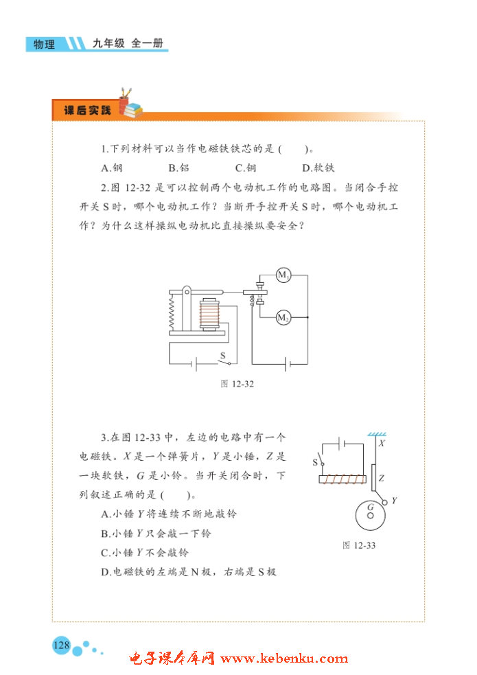 四、电磁铁及其应用(4)