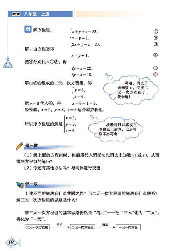 *5.8 三元一次方程组(2)