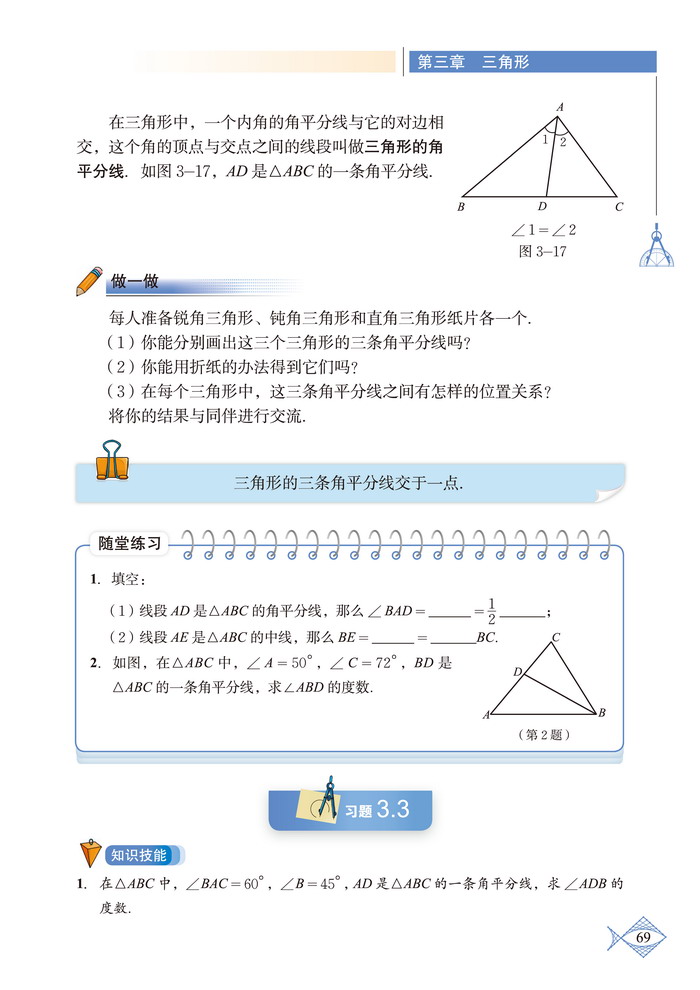 「3」.1 认识三角形(8)