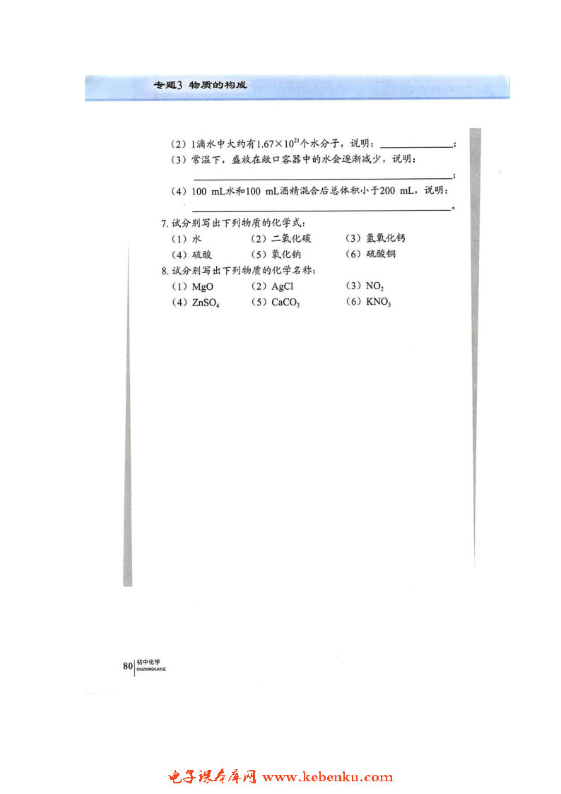 单元3 纯净物组成的表示方法(10)