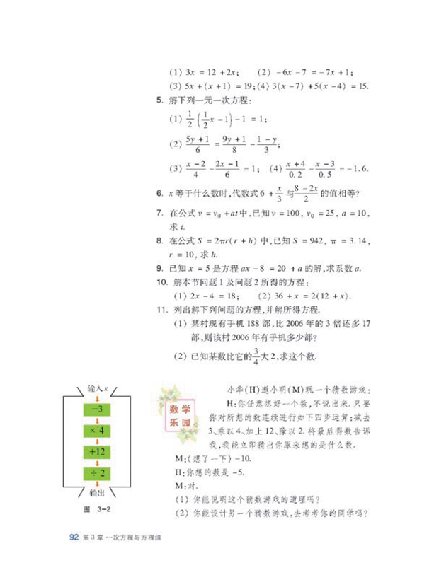 一元一次方程及其解法(7)