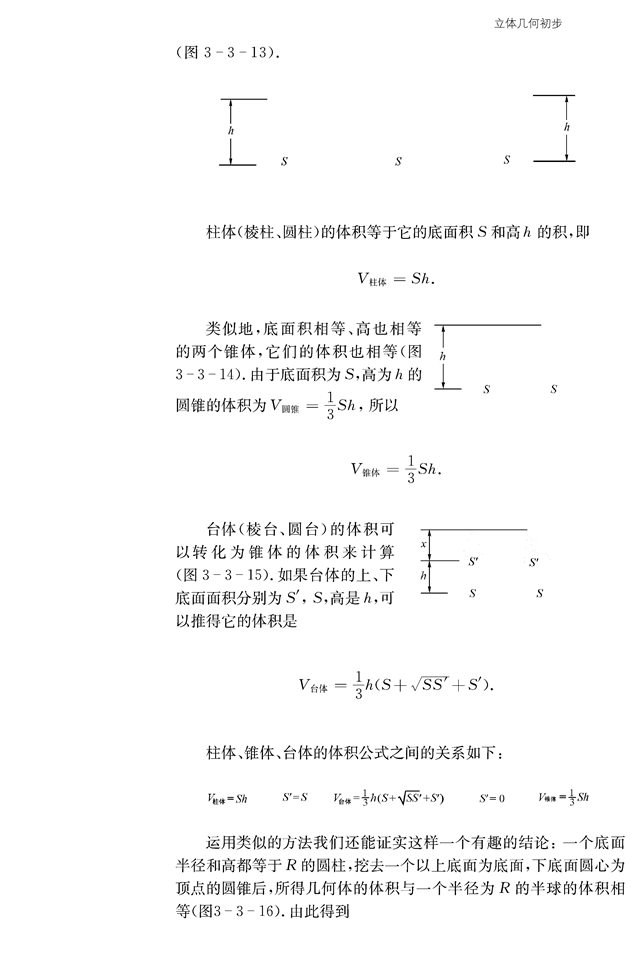 点、线、面之间的位置关系(37)