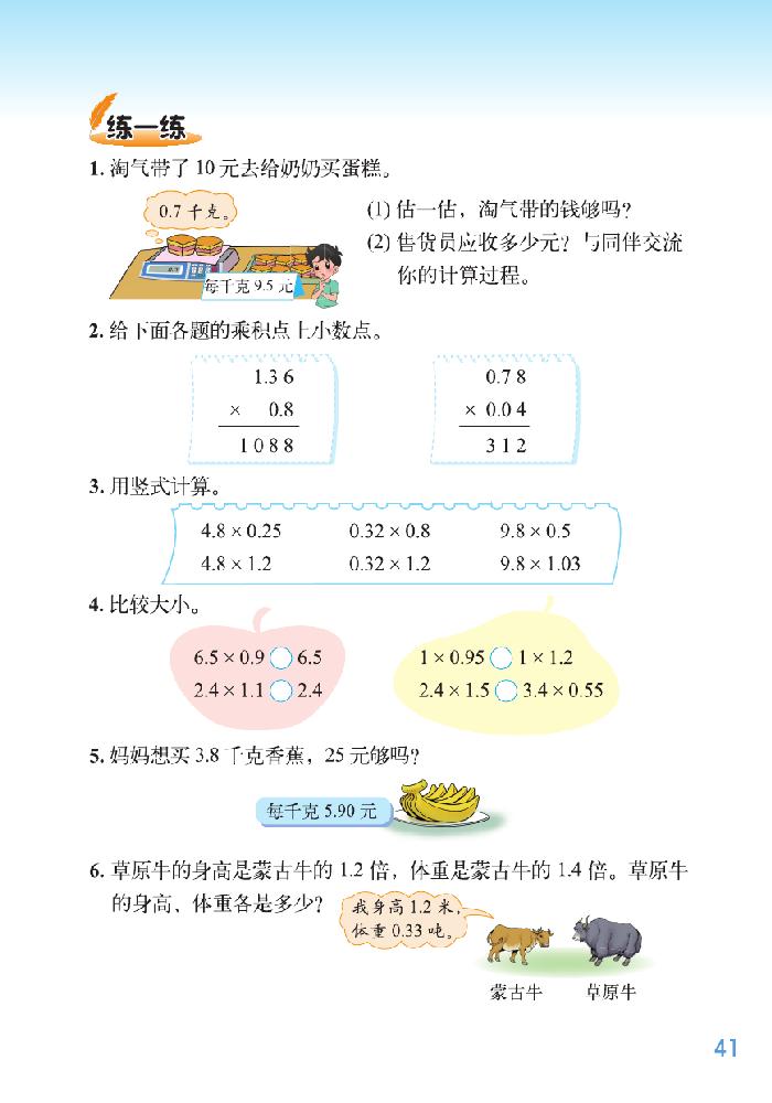 三 小数乘法(9)