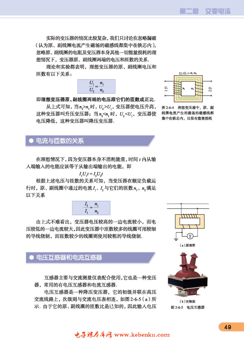 「6」. 变压器(3)