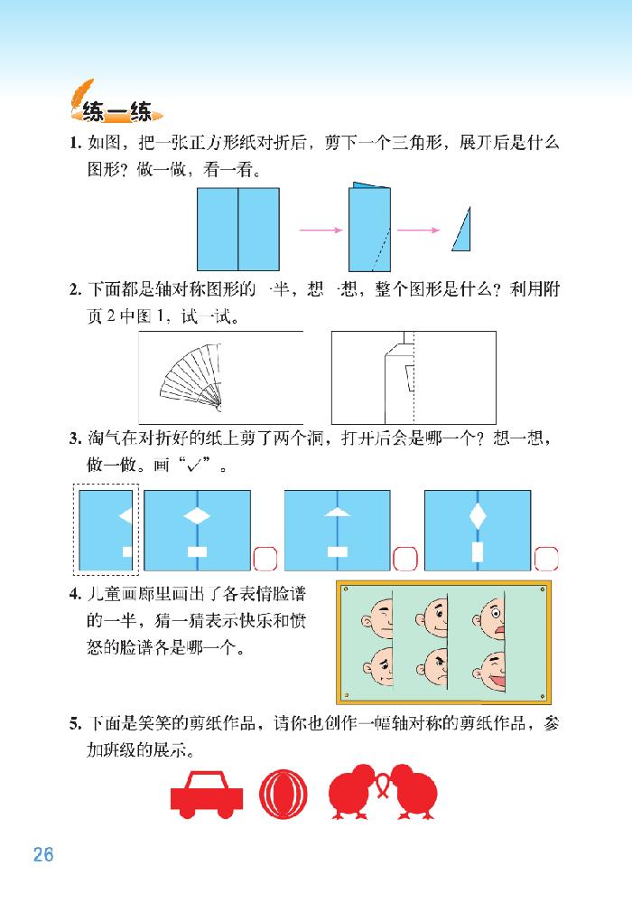 二 图形的运动(4)