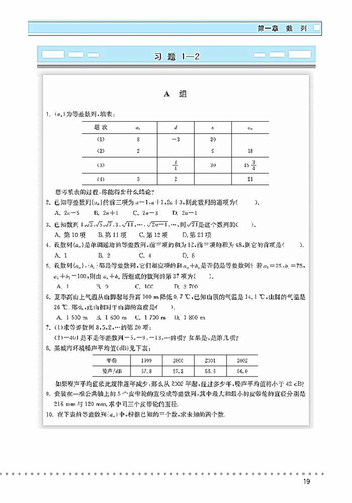 「1」.2 等差数列(10)