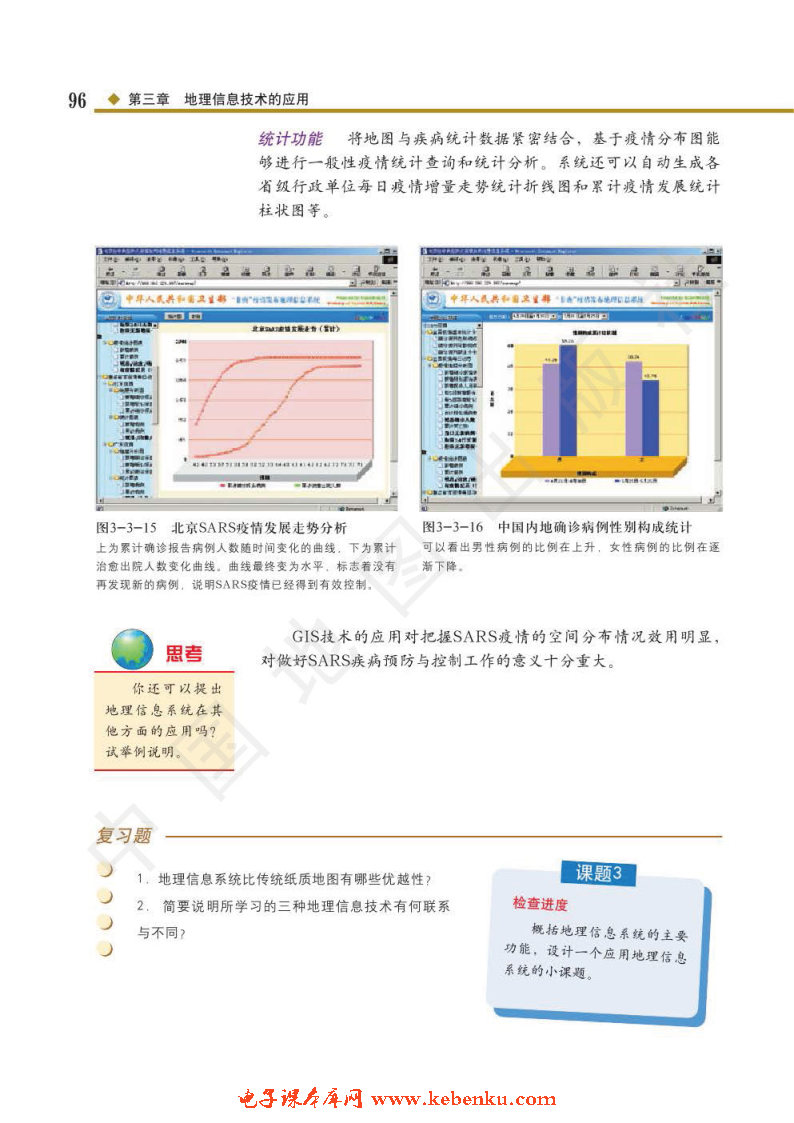 第三节 地理信息系统的应用(7)