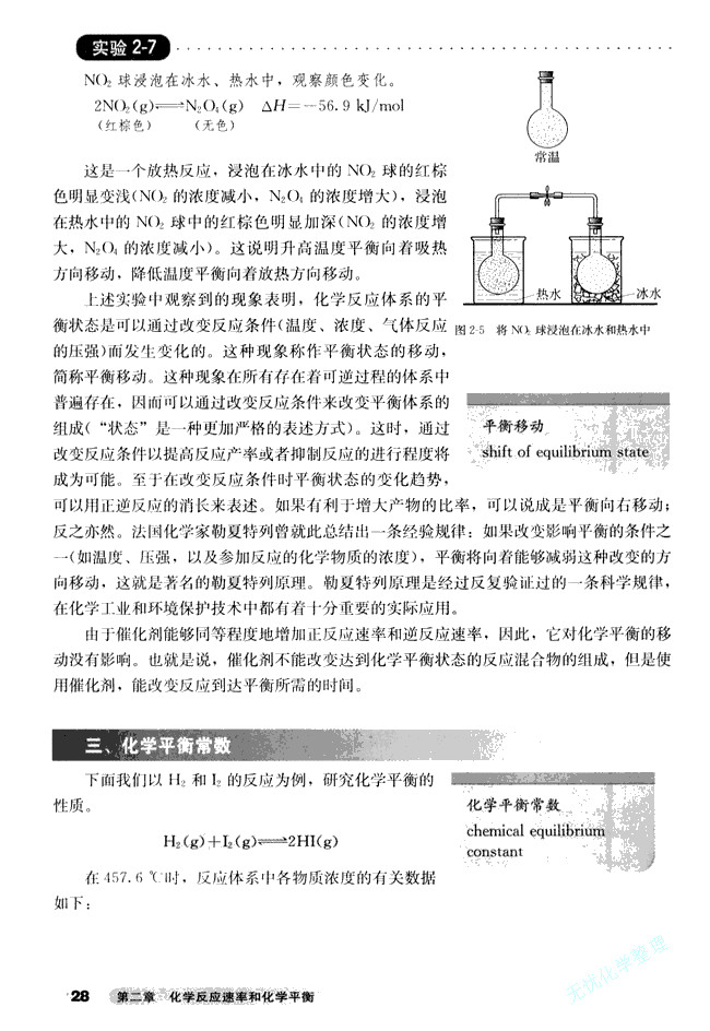 第三节 化学平衡(4)