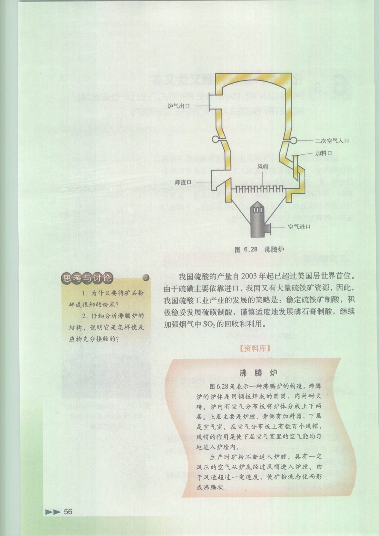 「6」.3 化工生产能否做到又快又多(2)