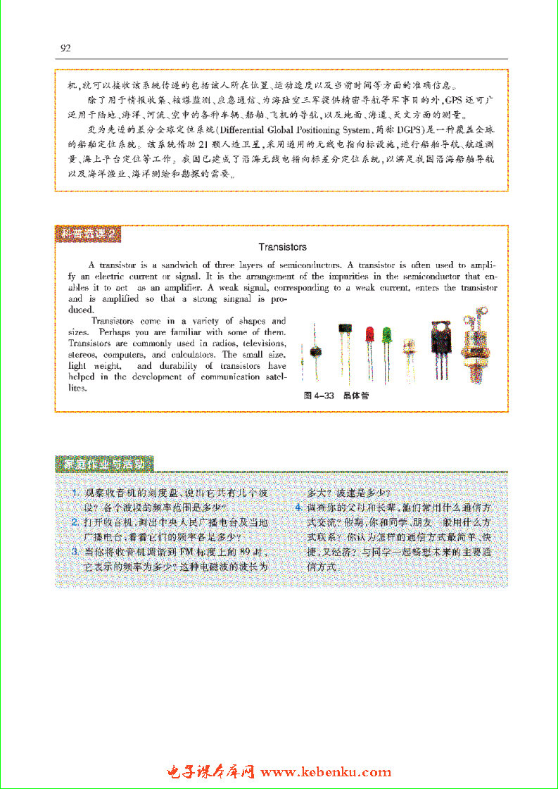 「4」.2 無線電波與現(xiàn)代通信(11)