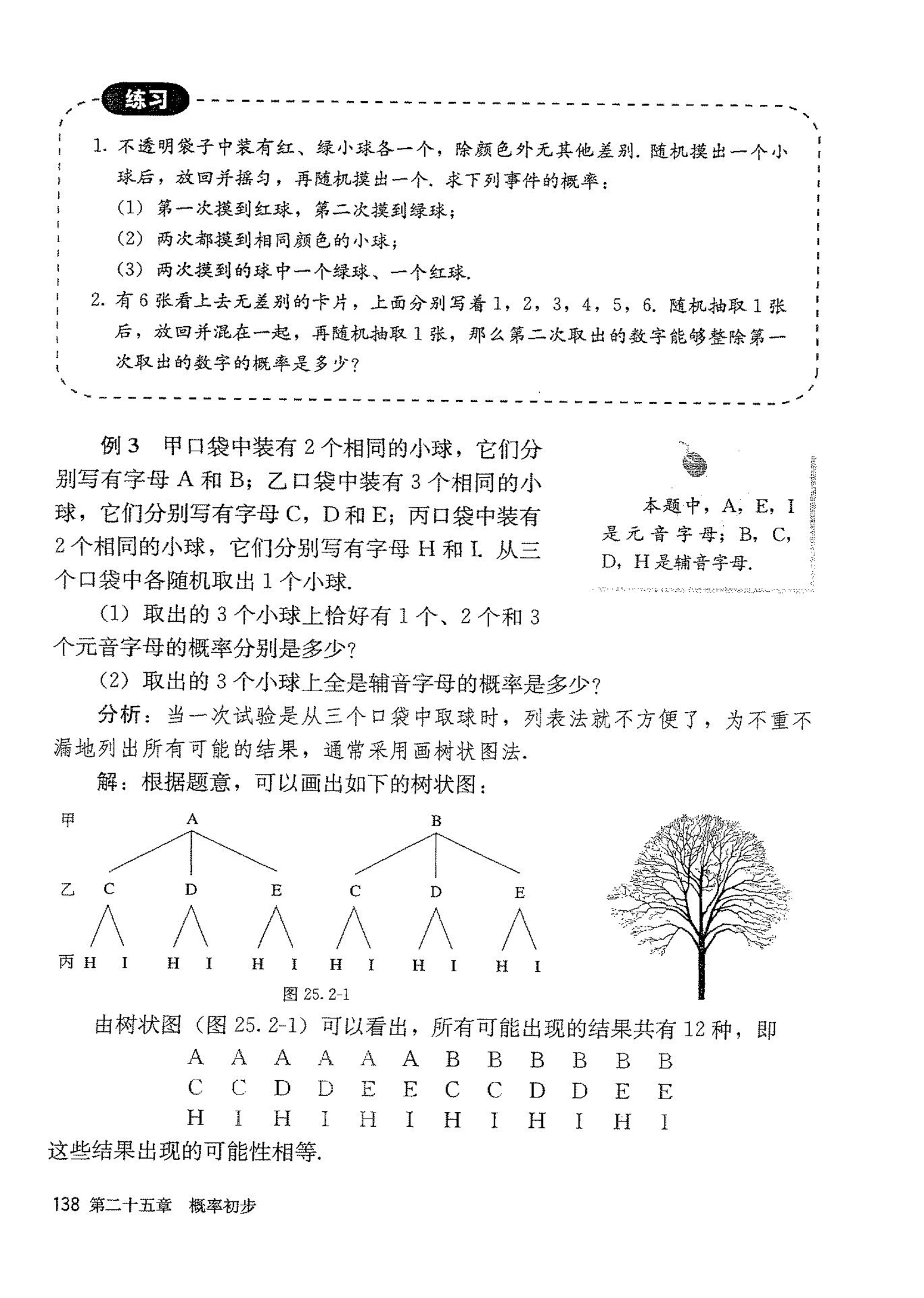 「25」.2 用列举法求概率(4)