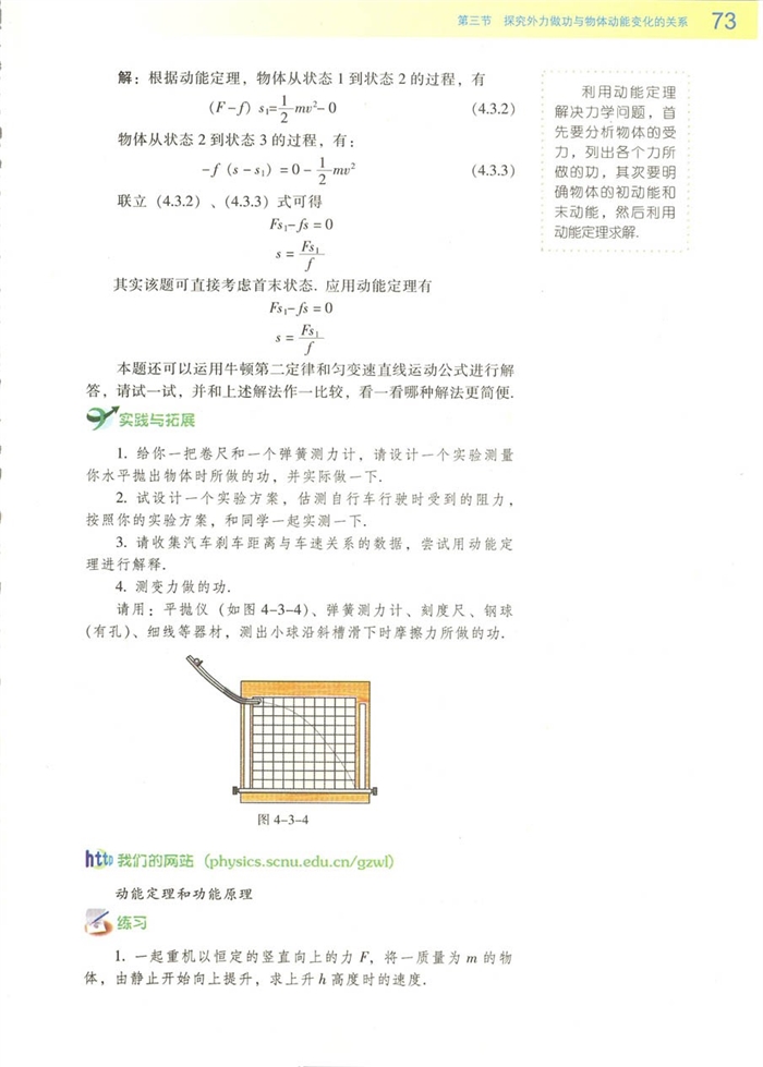 探究外力做功与物体动能变化的关…(3)