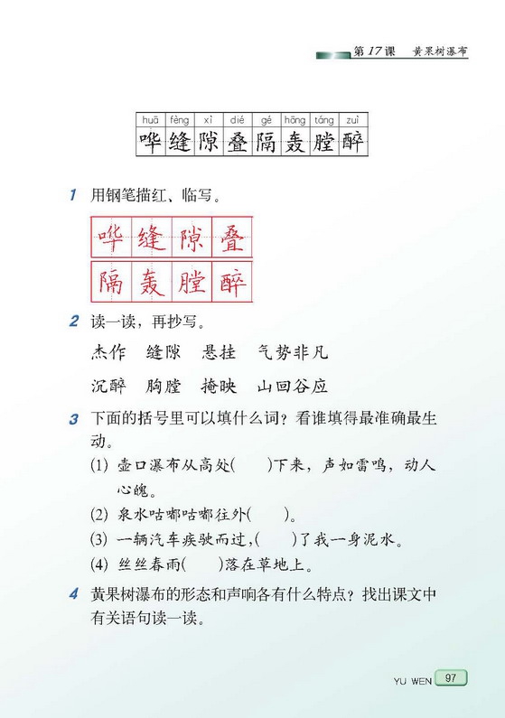 黄果树瀑布(3)