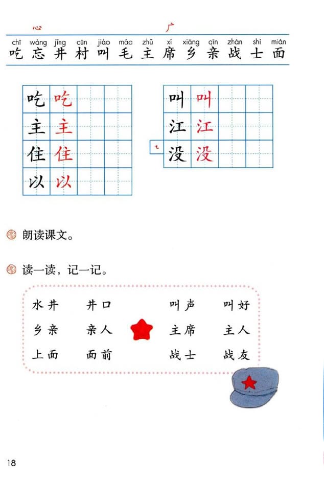 「1」.吃水不忘挖井人(2)