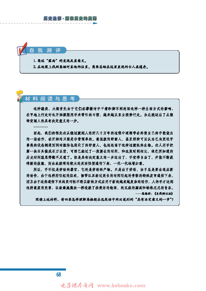 一 非洲的古人类(5)