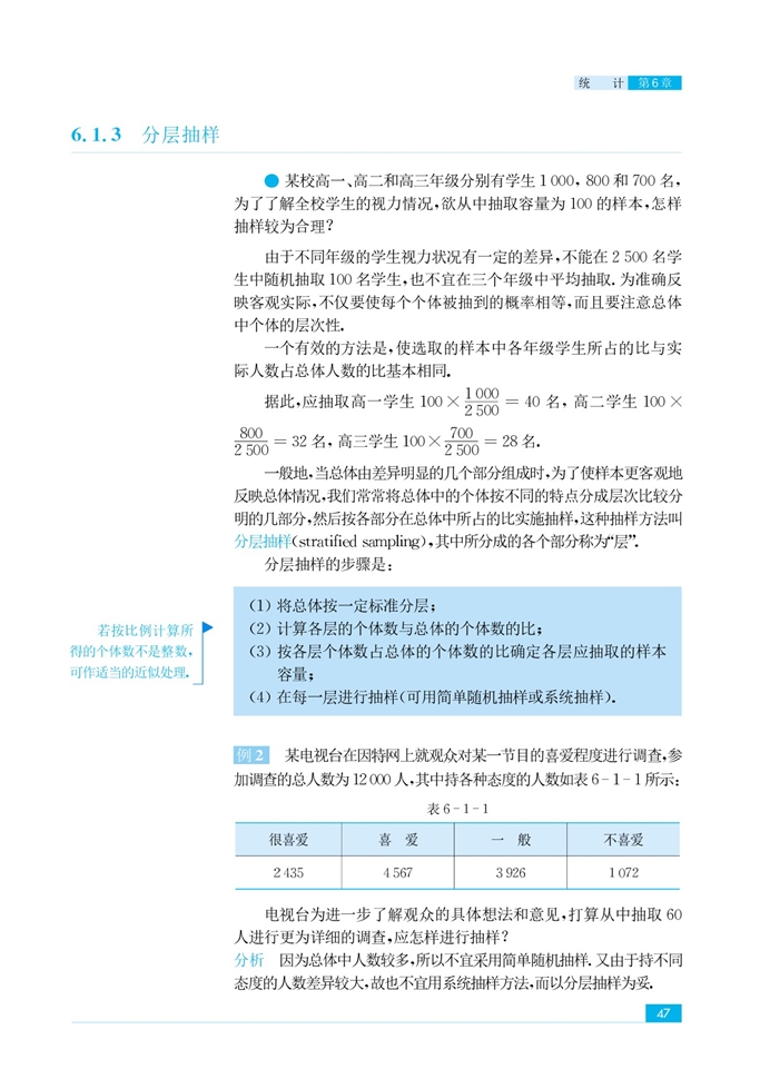 「6」.1 总体特征数的估计(9)