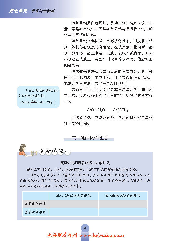 第三节 溶液的酸碱性(2)