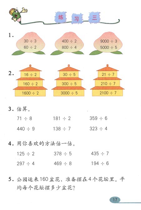 除数是一位数的除法(5)