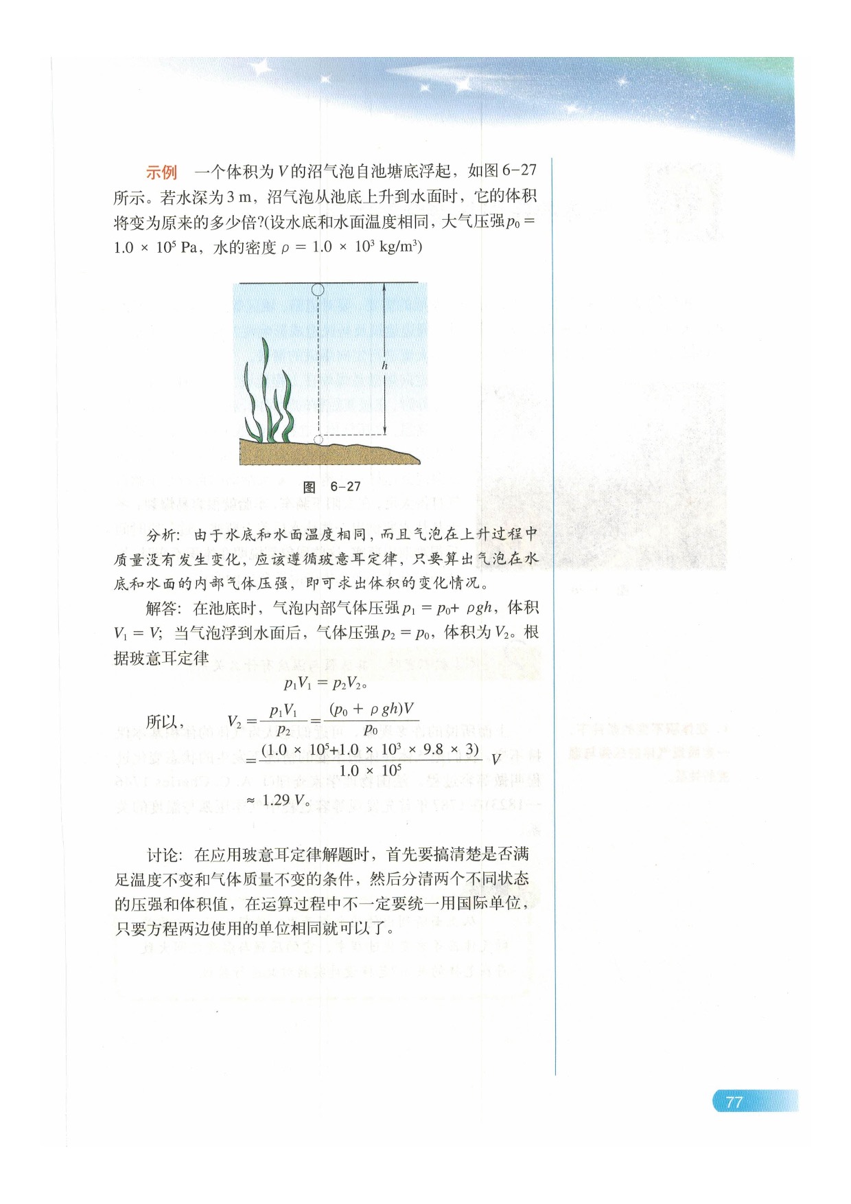 B 气体压强与体积的关系(8)