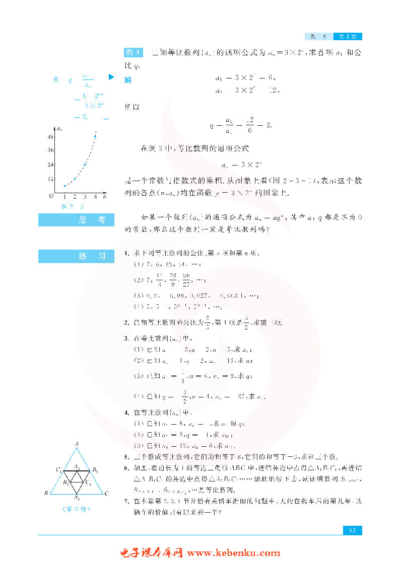 「2」.3 等比数列(5)