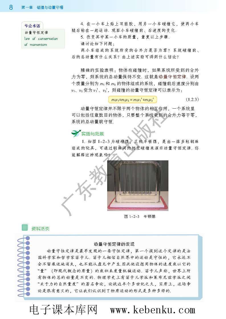 第二节 动量 动量守恒定律(3)