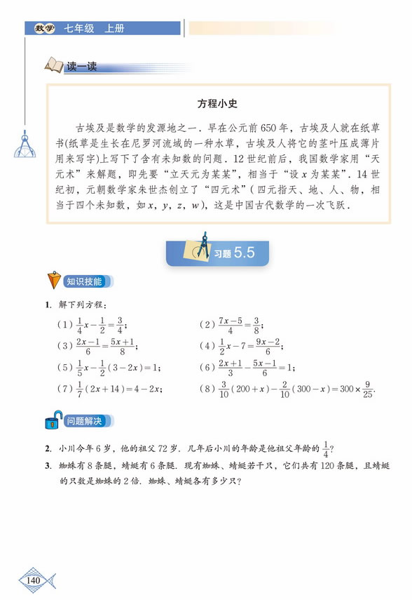 「5」.2 求解一元一次方程(6)