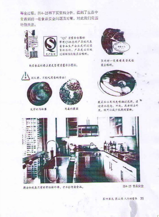 食品安全(2)