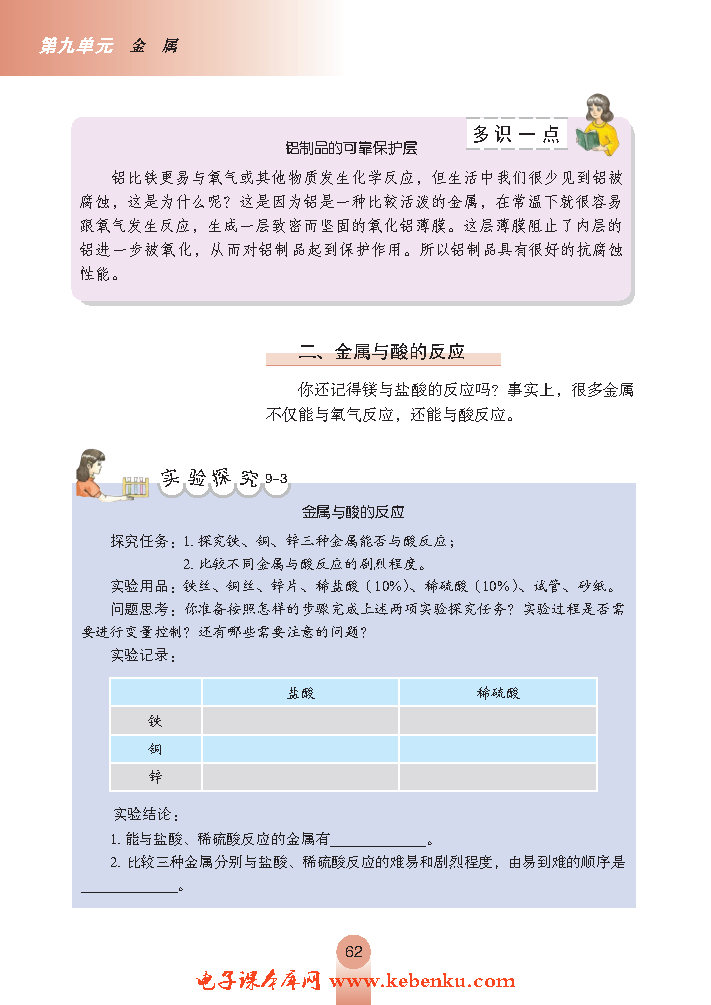 第二节 金属的化学性质(2)