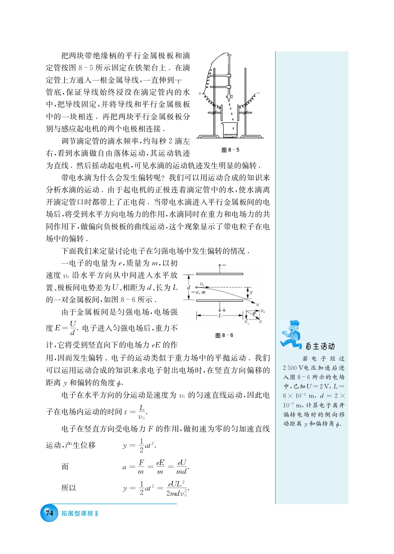 A. 带电粒子在电场中的运动(4)