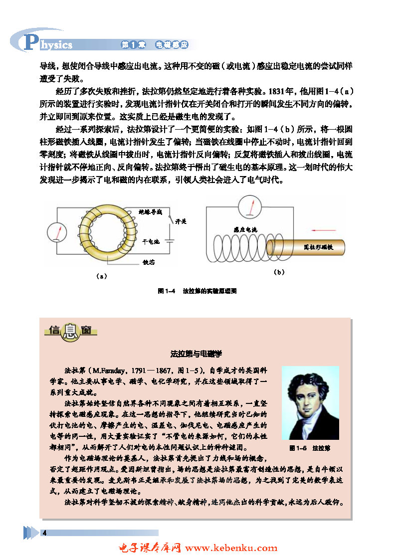 第1节 磁生电的探索(2)