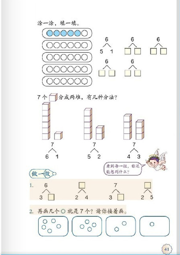 「5」.6~10的认识和加减法(3)