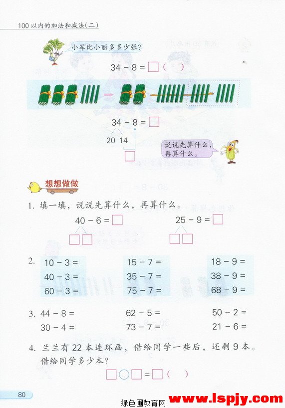 六 100以内的加法和减法（二）(7)