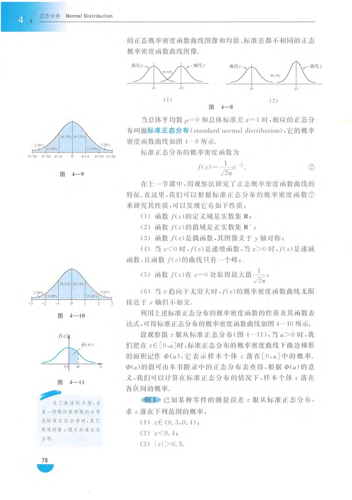 正态分布(3)