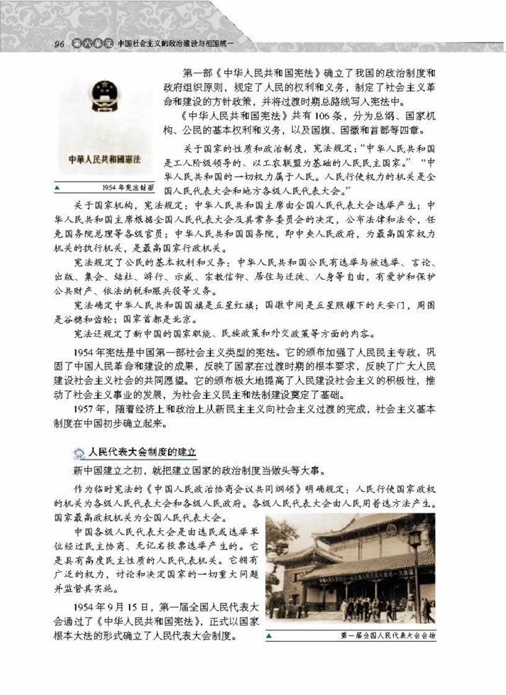 新中国的政治建设(2)