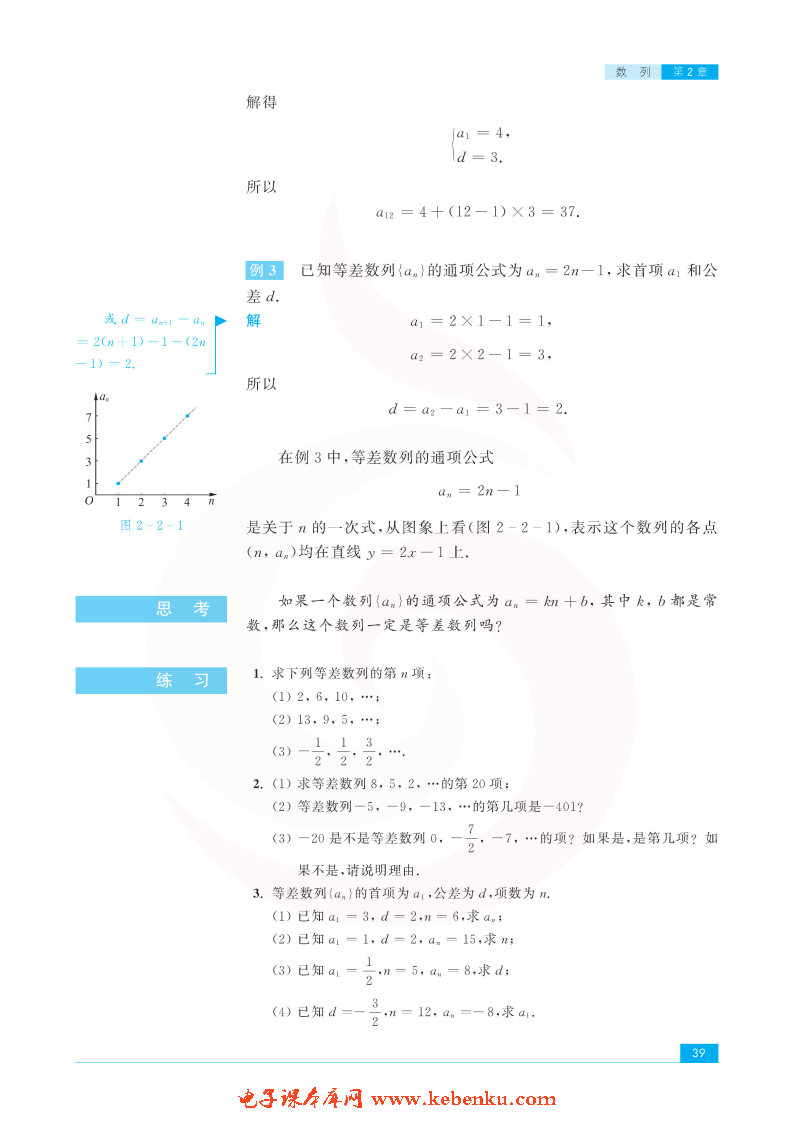 「2」.2 等差数列(5)