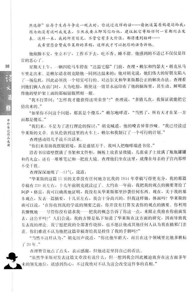 第五课　达尔文：兴趣与恒心是科学发现(13)