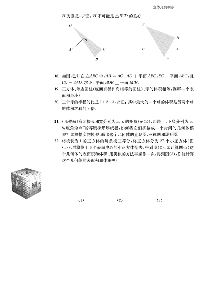 点、线、面之间的位置关系(49)