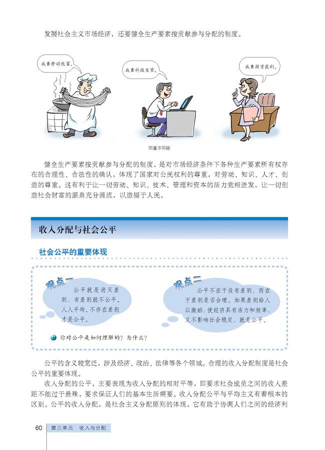 第七课 个人收入的分配(3)