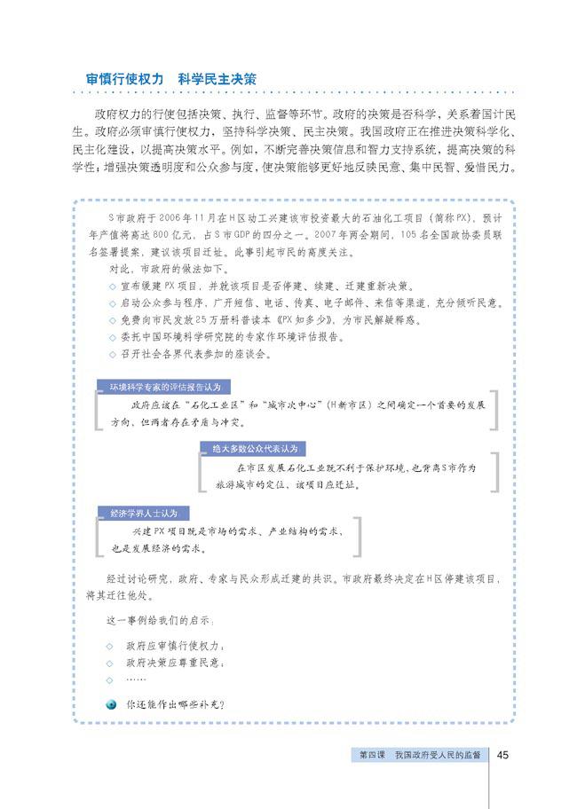 依法对政府权利进行监督的重要性(2)