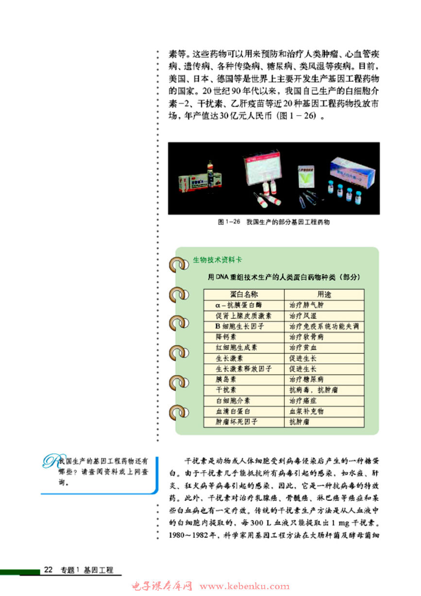 「1」.3 基因工程的应用(6)