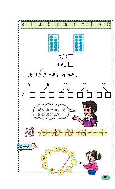 「6」~10的认识和加减…(24)