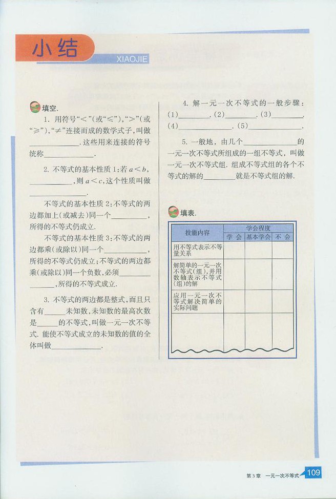 「3」.4 一元一次不等式组(6)