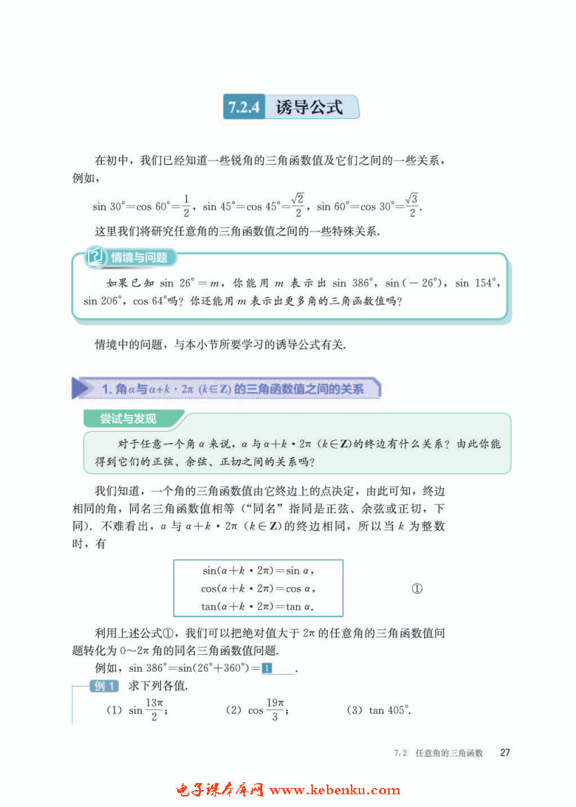 「7」.2.4 誘導(dǎo)公式