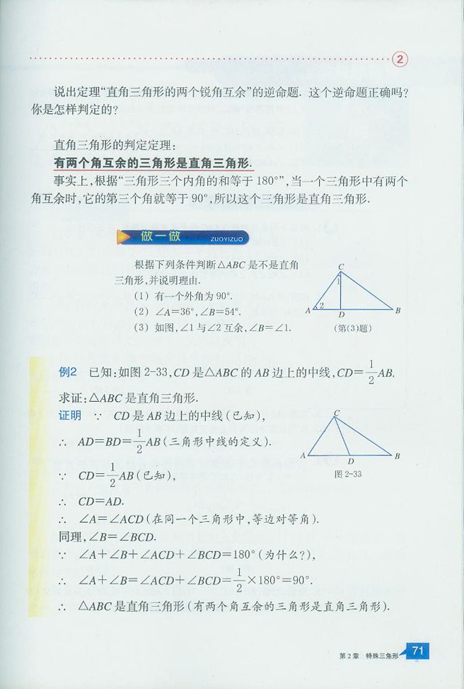 「2」.6 直角三角形(4)