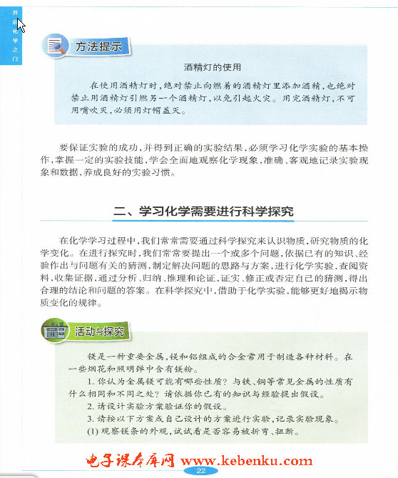 「1」.3 怎样学习和研究化学(3)