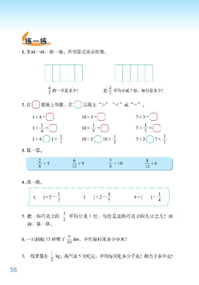 五 分数除法(2)