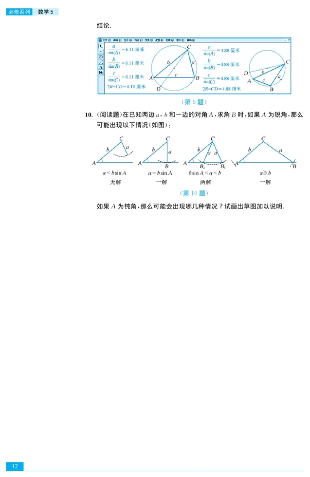 正弦定理(8)